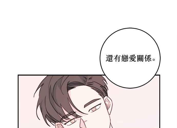 《和你度过的今天》第59话 第99页