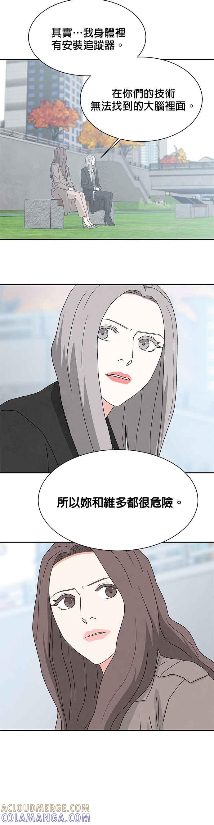 《恋爱复制人》[第二季] 第12话 第27页