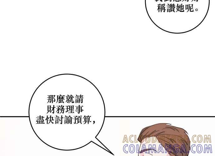 《和你度过的今天》第59话 第33页