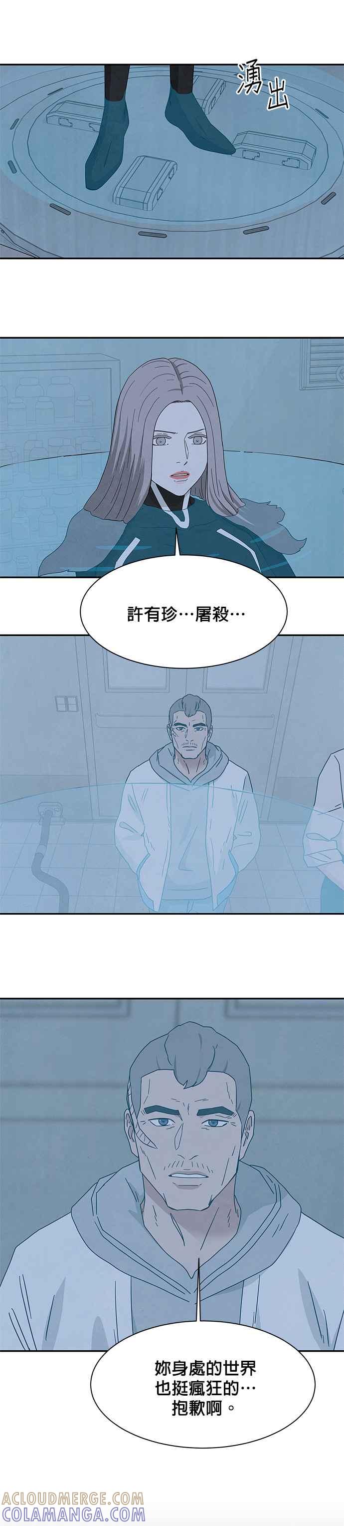 《恋爱复制人》[第二季] 第12话 第13页