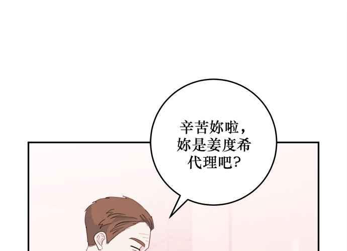 《和你度过的今天》第59话 第42页