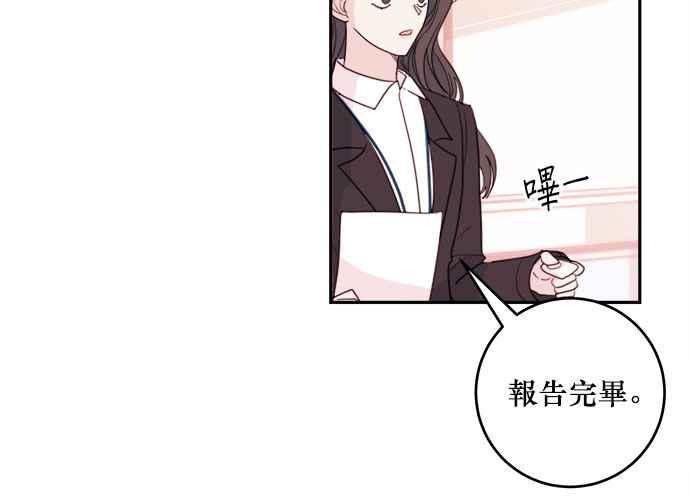 《和你度过的今天》第59话 第2页