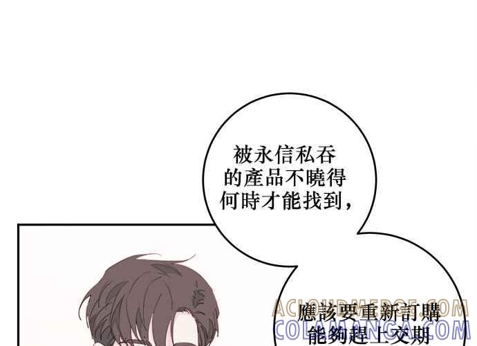 《和你度过的今天》第59话 第13页