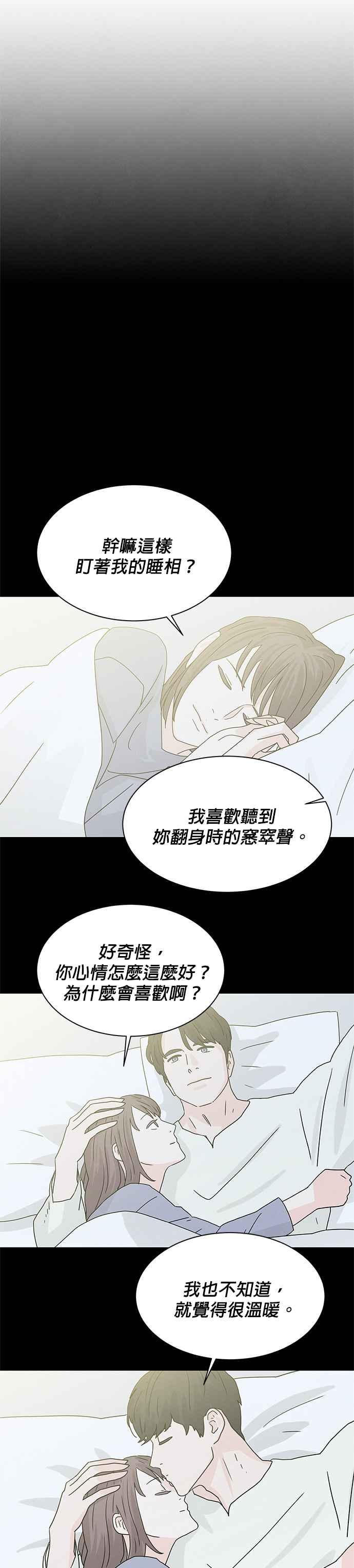 《恋爱复制人》[第二季] 第12话 第14页