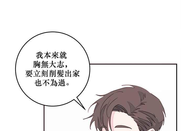 《和你度过的今天》第59话 第67页