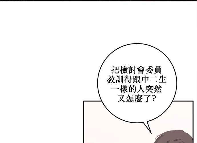 《和你度过的今天》第59话 第87页