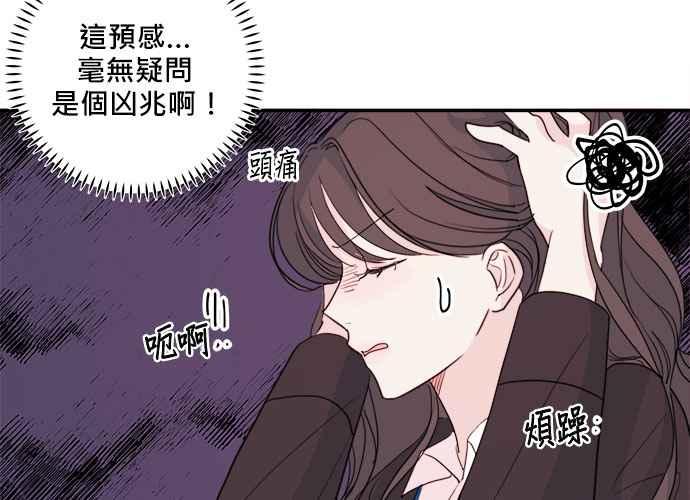 《和你度过的今天》第59话 第86页
