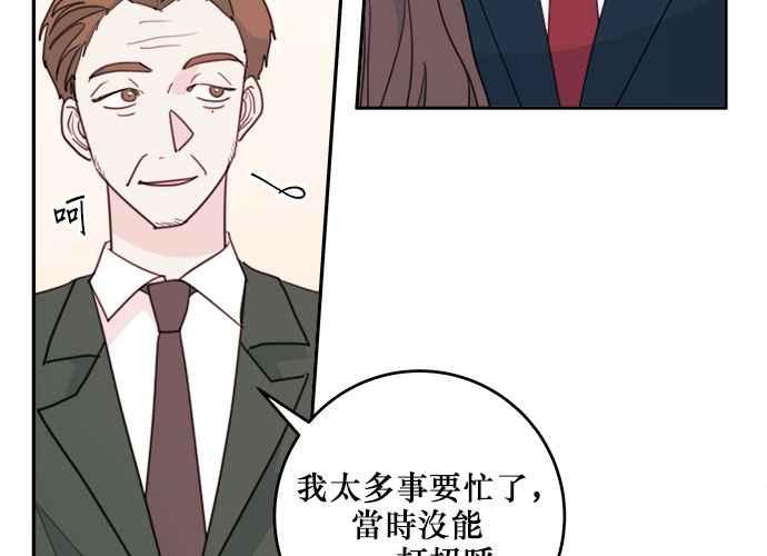 《和你度过的今天》第59话 第54页