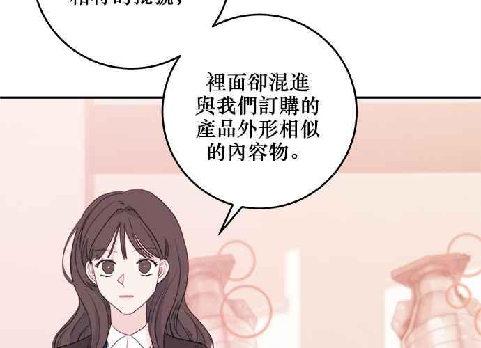 《和你度过的今天》第59话 第7页