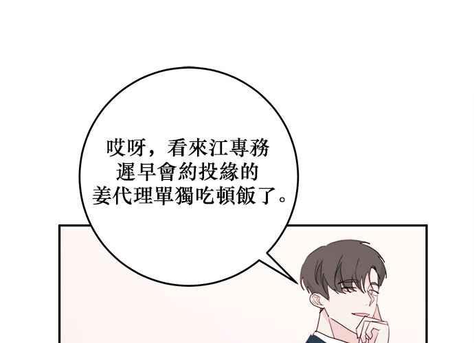 《和你度过的今天》第59话 第83页
