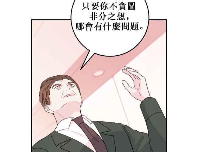 《和你度过的今天》第59话 第63页