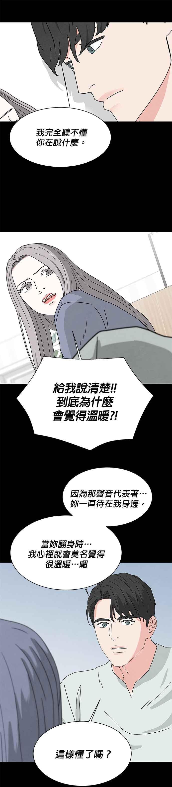 《恋爱复制人》[第二季] 第12话 第16页