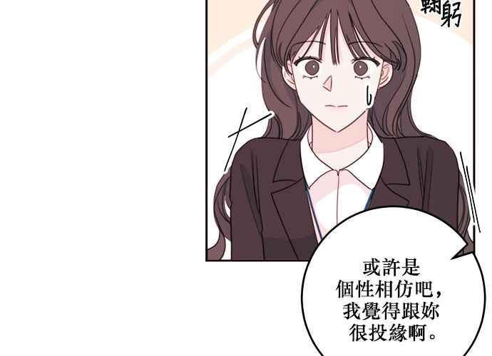 《和你度过的今天》第59话 第80页