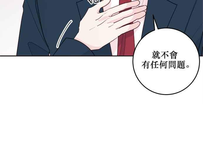 《和你度过的今天》第59话 第74页