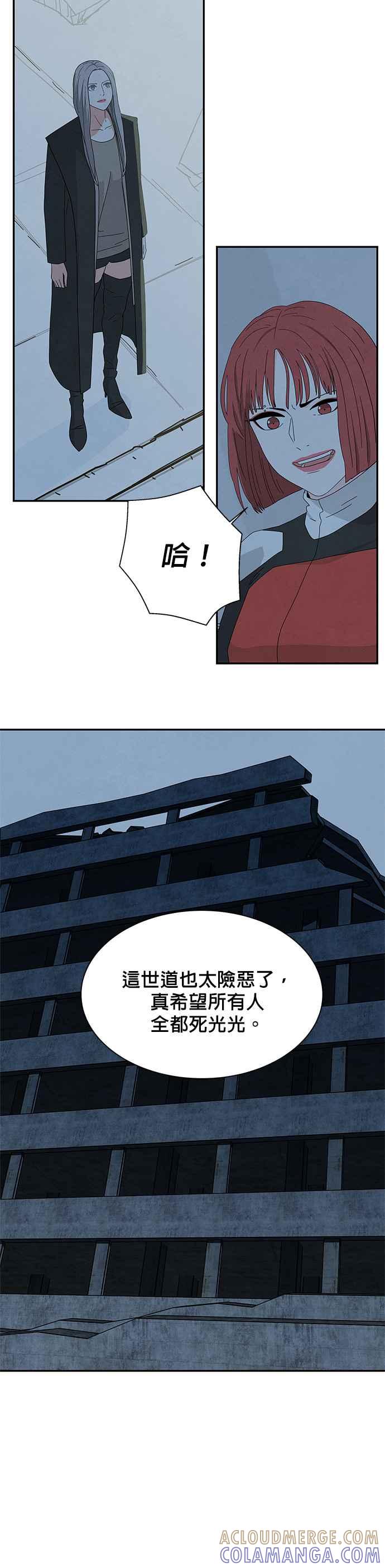 《恋爱复制人》[第二季] 第12话 第3页