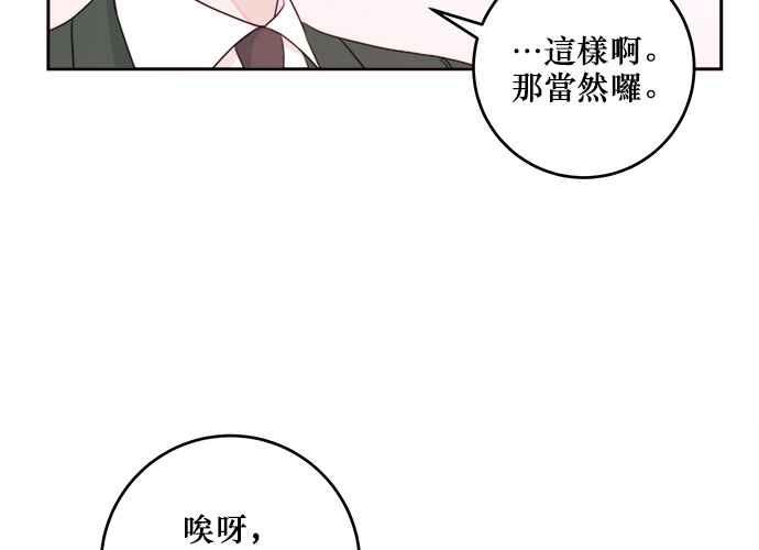 《和你度过的今天》第59话 第76页