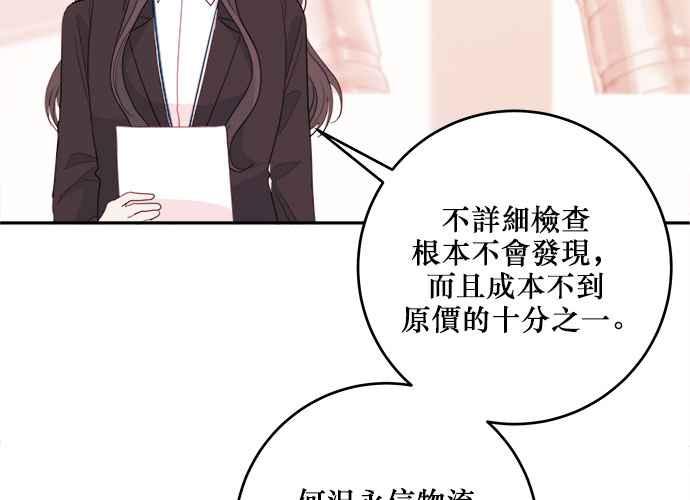 《和你度过的今天》第59话 第8页