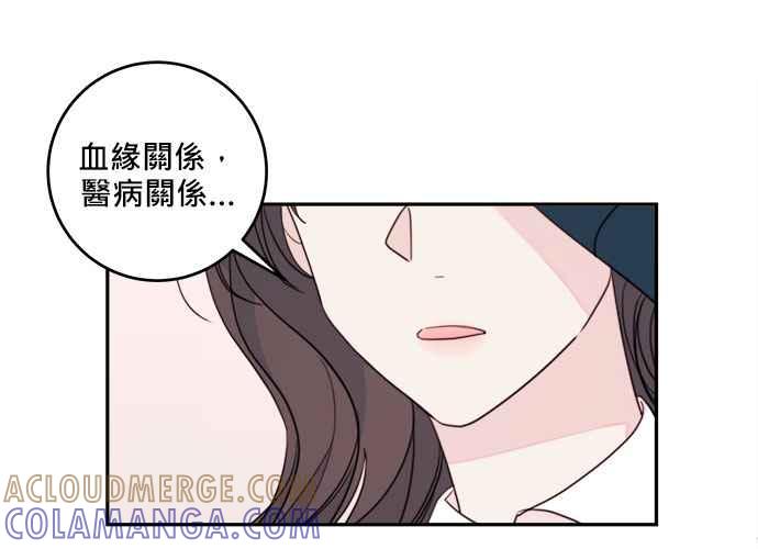 《和你度过的今天》第59话 第97页