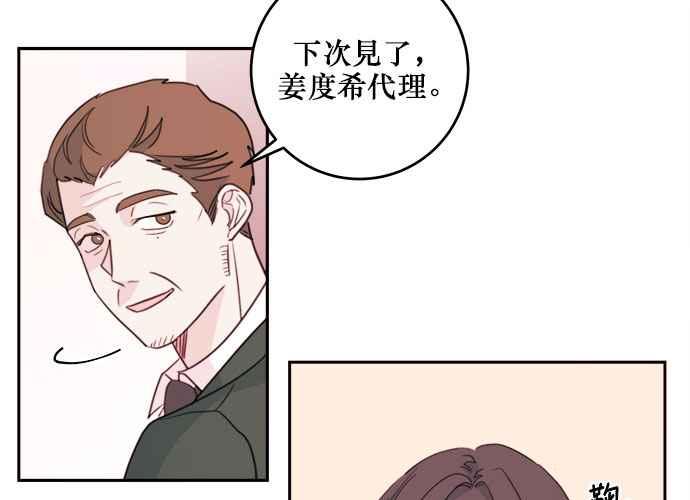 《和你度过的今天》第59话 第79页
