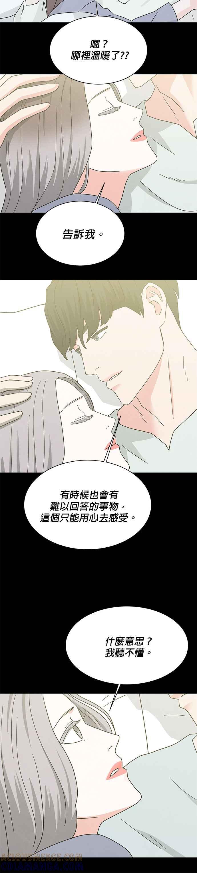 《恋爱复制人》[第二季] 第12话 第15页