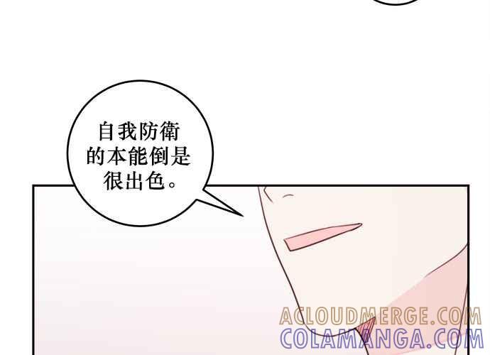 《和你度过的今天》第59话 第69页