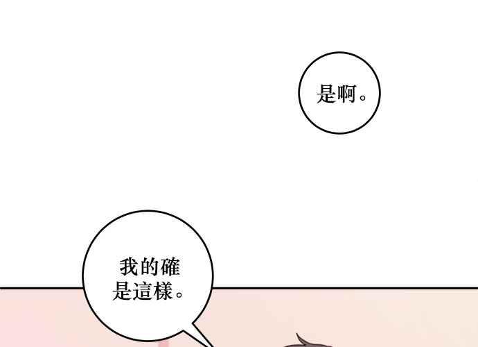 《和你度过的今天》第59话 第50页
