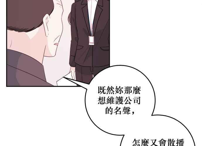 《和你度过的今天》第59话 第23页