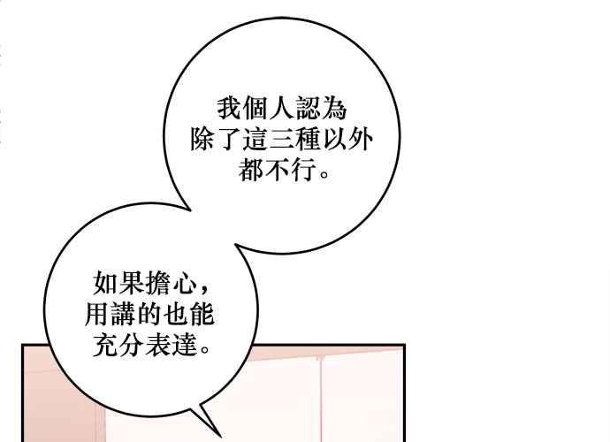《和你度过的今天》第59话 第102页