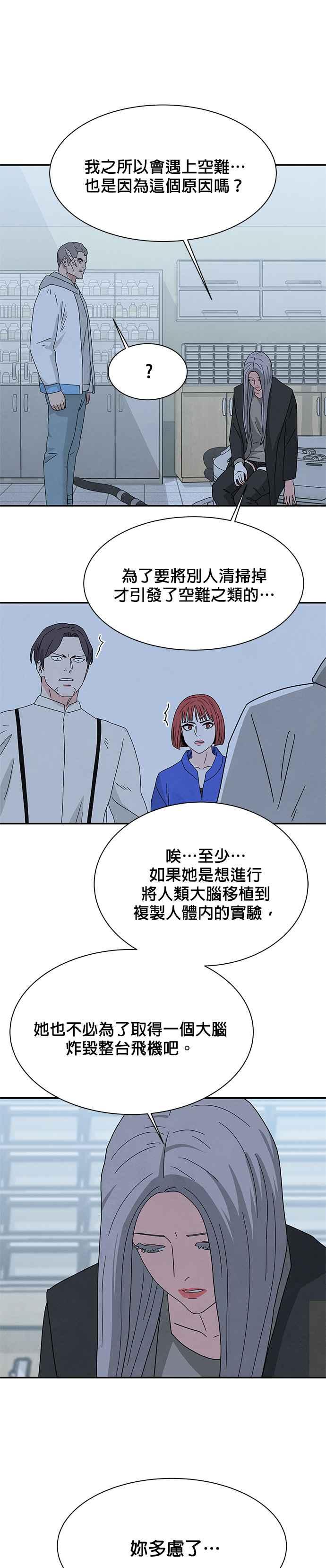 《恋爱复制人》[第二季] 第12话 第8页