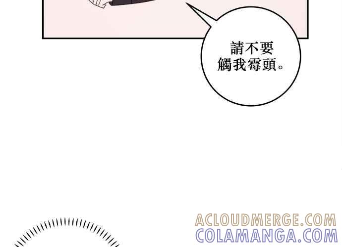 《和你度过的今天》第59话 第85页