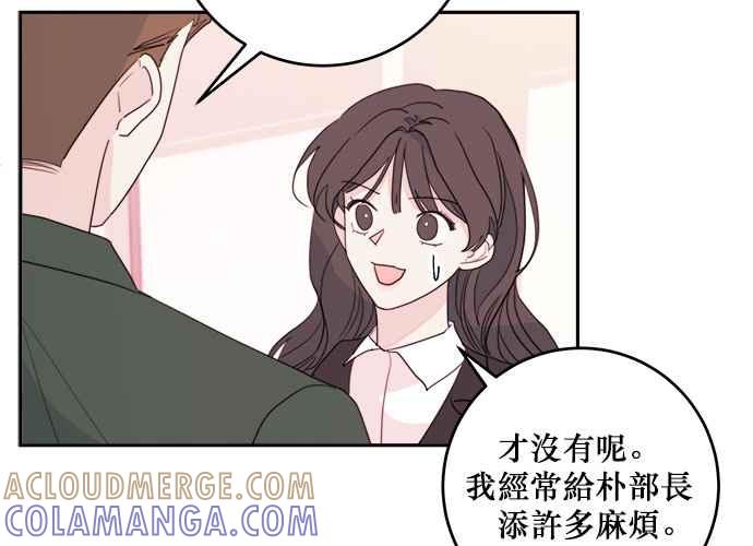 《和你度过的今天》第59话 第45页