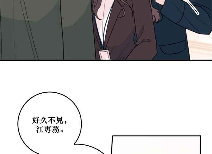 《和你度过的今天》第59话 第52页