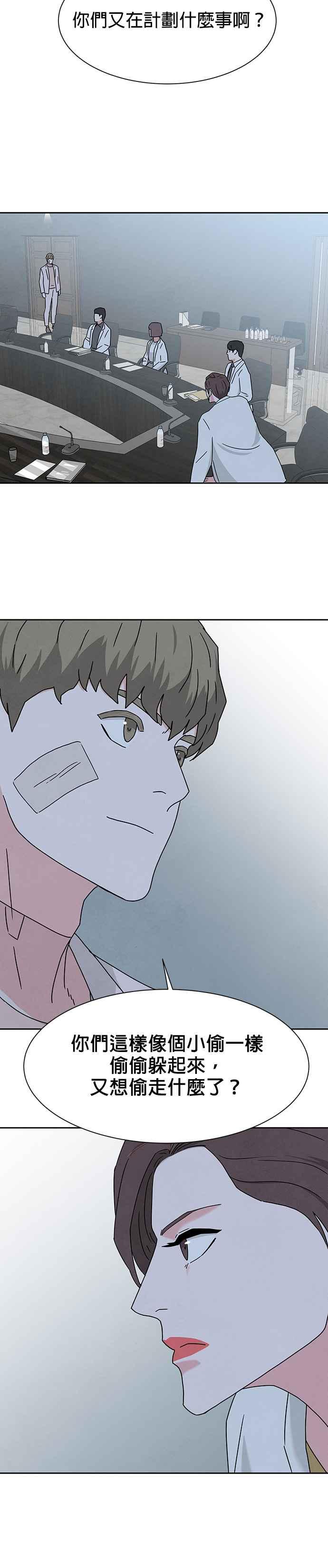 《恋爱复制人》[第二季] 第13话 第18页