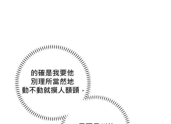 《和你度过的今天》第60话 第95页