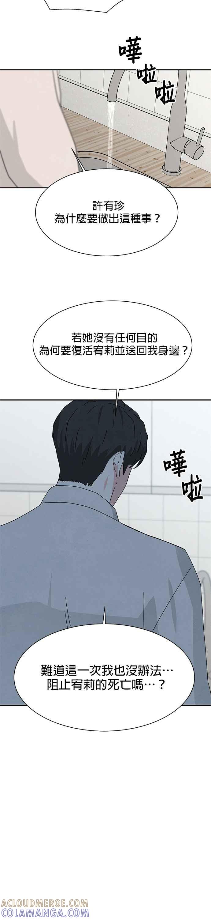 《恋爱复制人》[第二季] 第13话 第9页