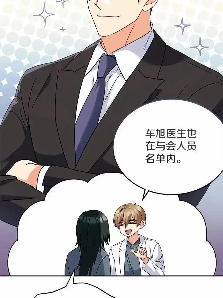 《你好？兽医先生！》60.我的哥哥（1） 第134页