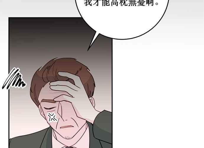 《和你度过的今天》第60话 第68页