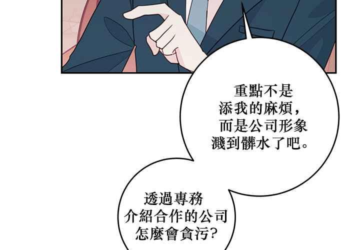 《和你度过的今天》第60话 第42页