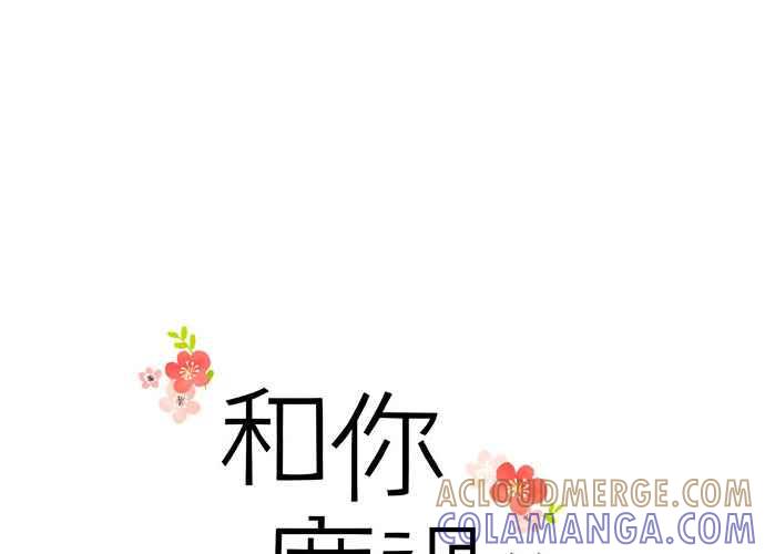《和你度过的今天》第60话 第53页