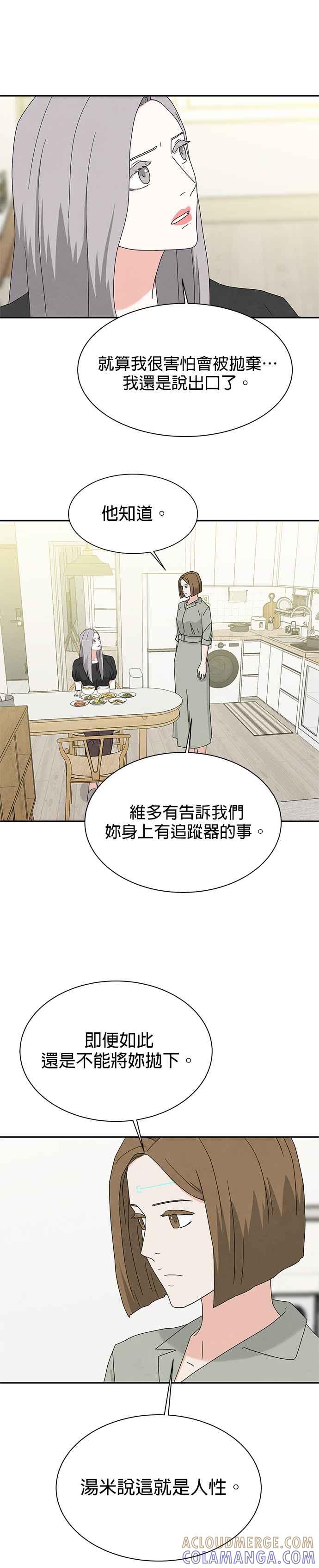 《恋爱复制人》[第二季] 第13话 第13页