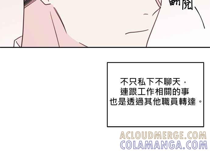 《和你度过的今天》第60话 第93页