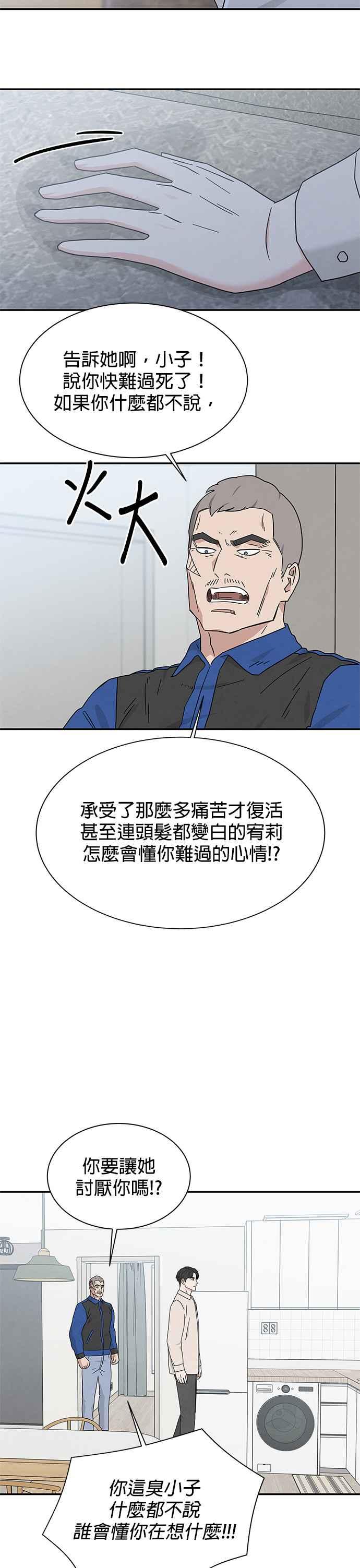 《恋爱复制人》[第二季] 第13话 第8页