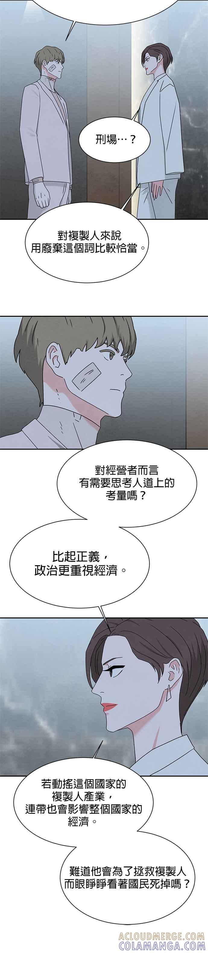 《恋爱复制人》[第二季] 第13话 第21页