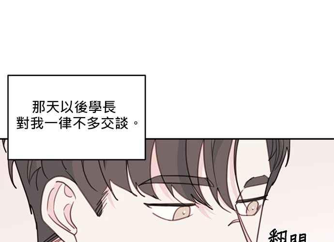 《和你度过的今天》第60话 第92页
