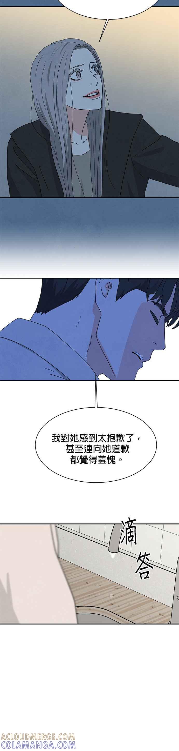 《恋爱复制人》[第二季] 第13话 第11页