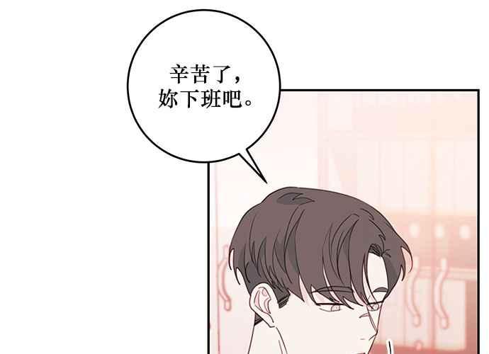 《和你度过的今天》第60话 第86页
