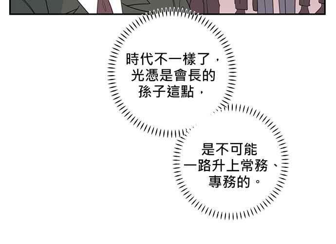 《和你度过的今天》第60话 第75页