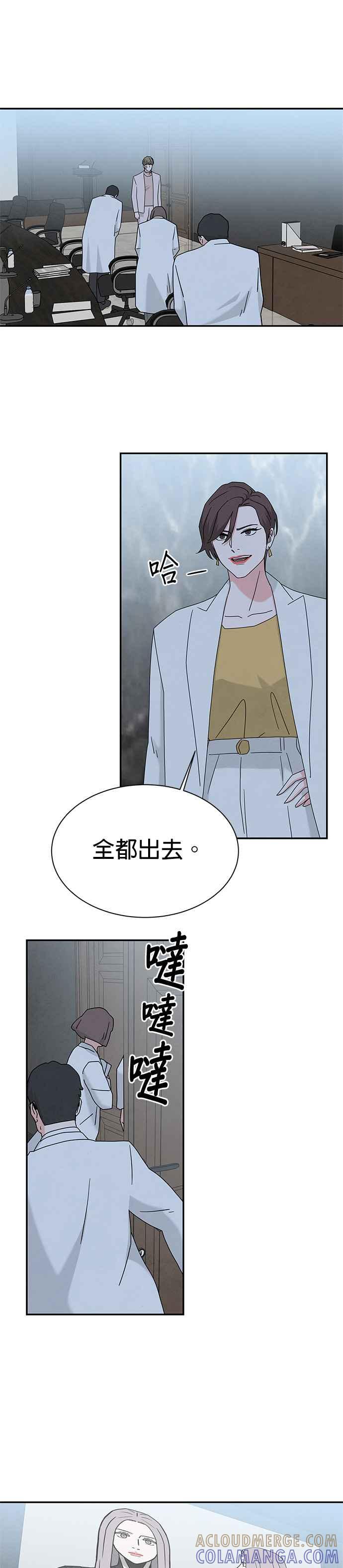 《恋爱复制人》[第二季] 第13话 第19页