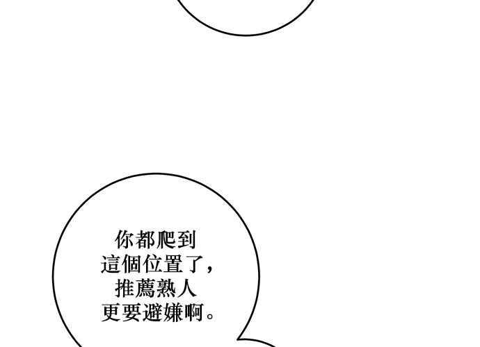 《和你度过的今天》第60话 第43页