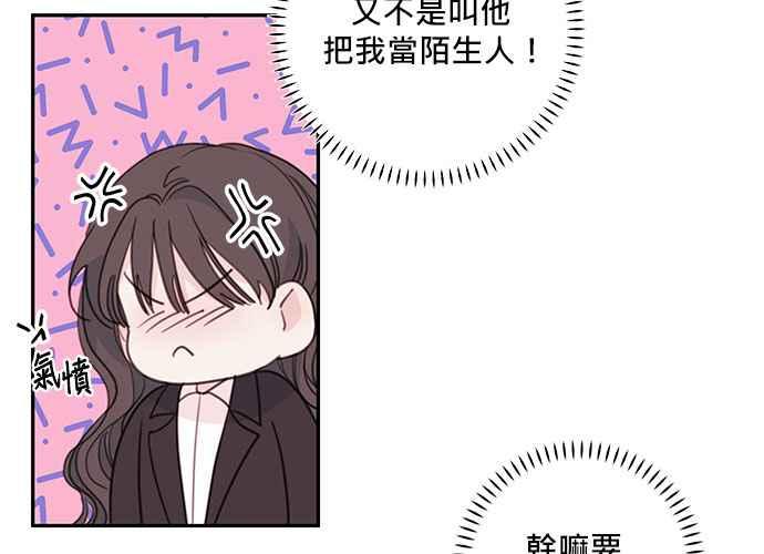 《和你度过的今天》第60话 第96页